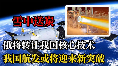 俄罗斯对华技术转让深化合作，全球技术格局迎来新变数