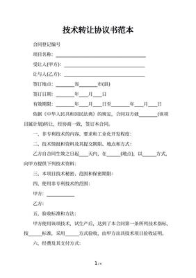 技术转让咨询全攻略 从评估到实施的关键步骤