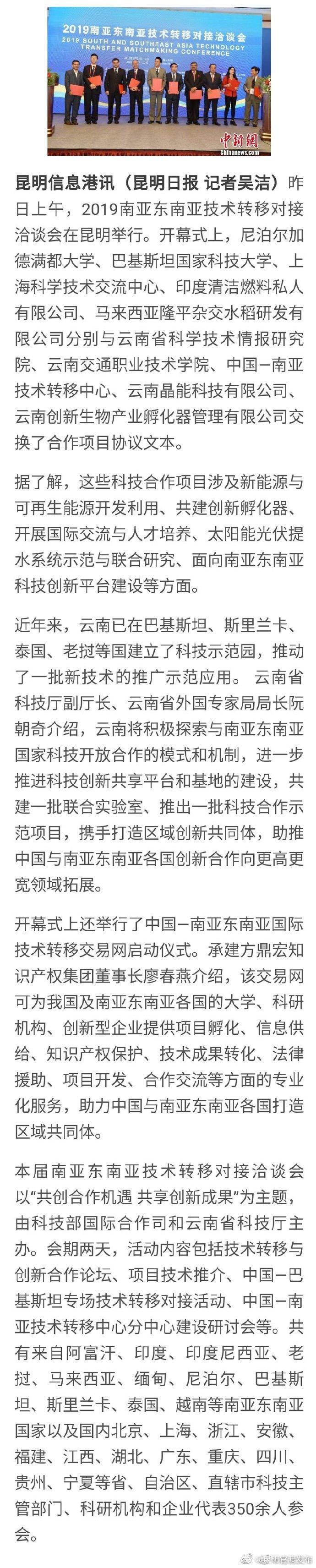 2019南亚东南亚技术转移对接洽谈会在昆明举行 开启区域技术合作新篇章