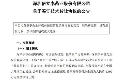 信立泰8400万转让两款仿制药技术，战略调整聚焦创新研发